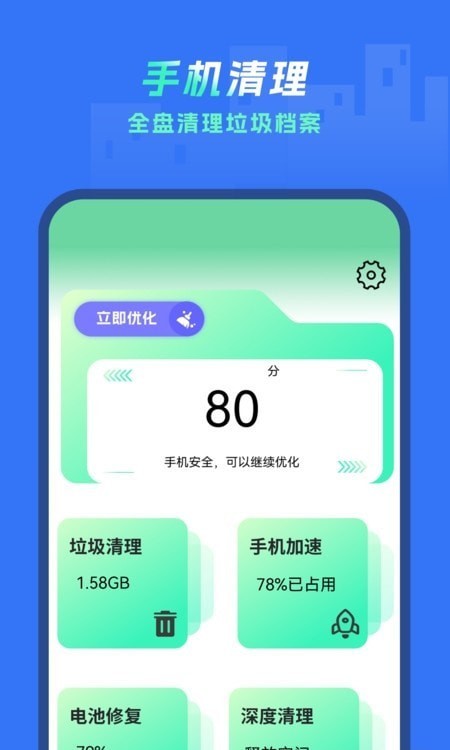 手机垃圾清除1
