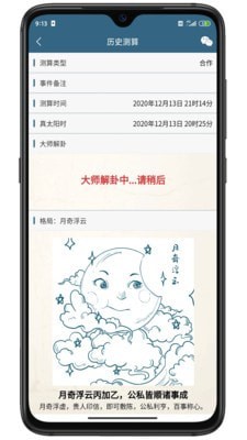 易奇灵机算命2