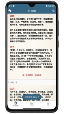 易奇灵机算命3