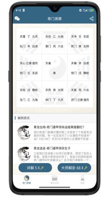 易奇灵机算命4