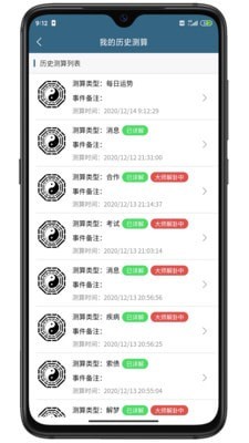 易奇灵机算命5
