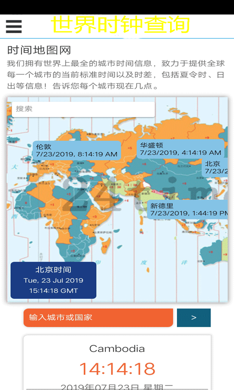世界时钟查询1