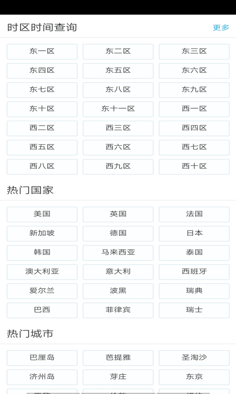 世界时钟查询3