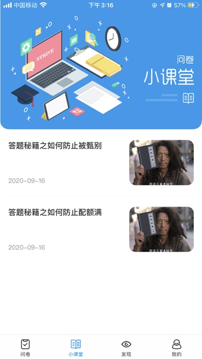 快乐蜂(调查问卷赚钱)3