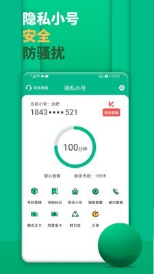 隐私小号1
