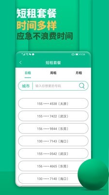 隐私小号2