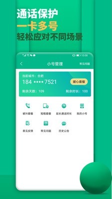 隐私小号3