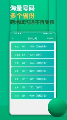 隐私小号4