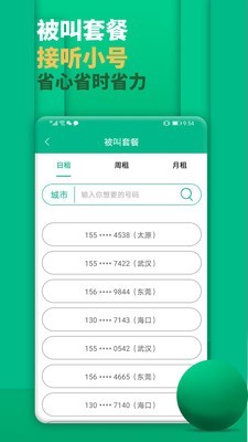 隐私小号5