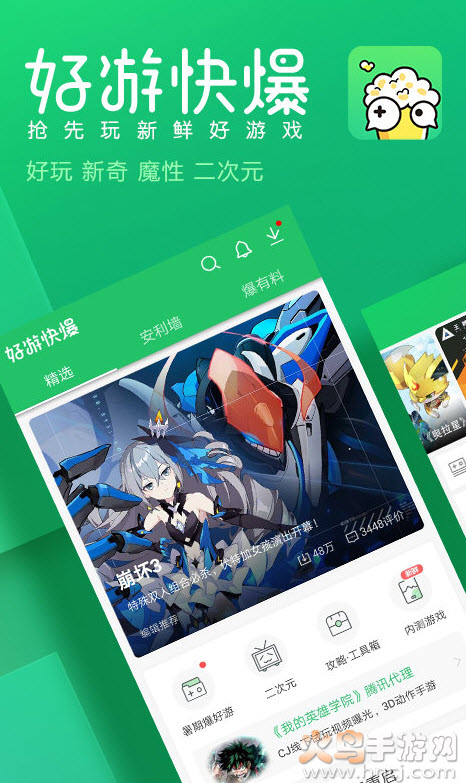 好游快报1