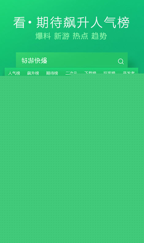 好游快报3