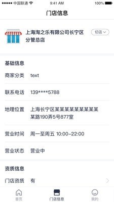 享出发商家2