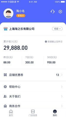 享出发商家3