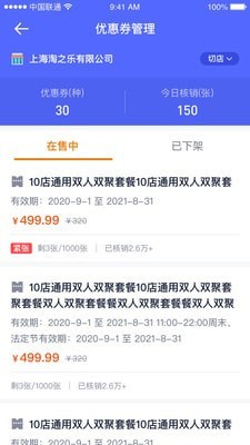 享出发商家4