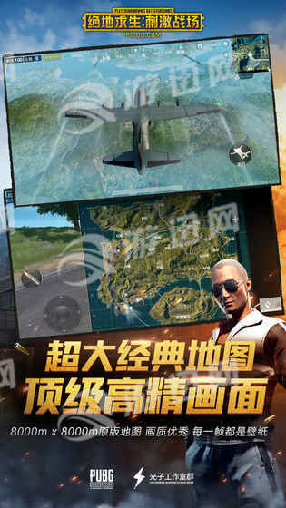 PUBG正版手游腾讯版2