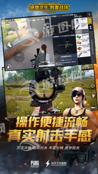 PUBG正版手游腾讯版3