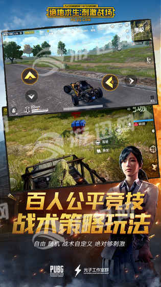 PUBG正版手游腾讯版4