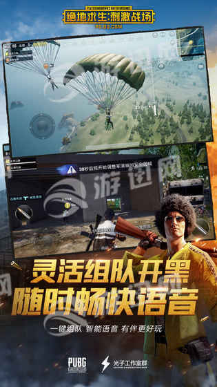 PUBG正版手游腾讯版5