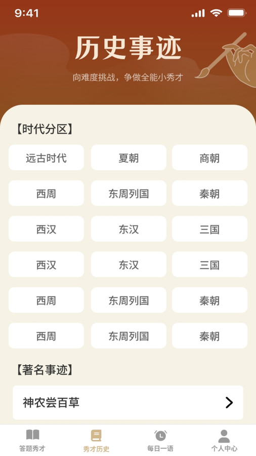 秀才来答题3