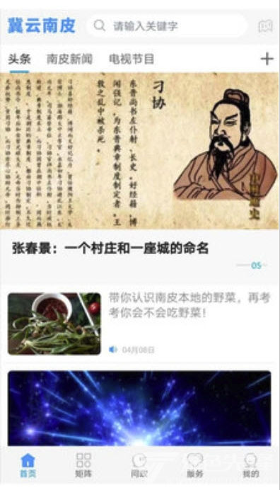 冀云南皮(南皮本地新闻工具)V1.0.4 安卓正式版2