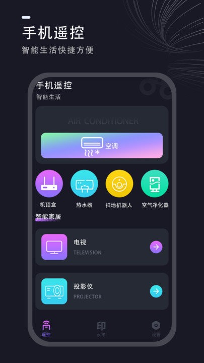 通用遥控器2