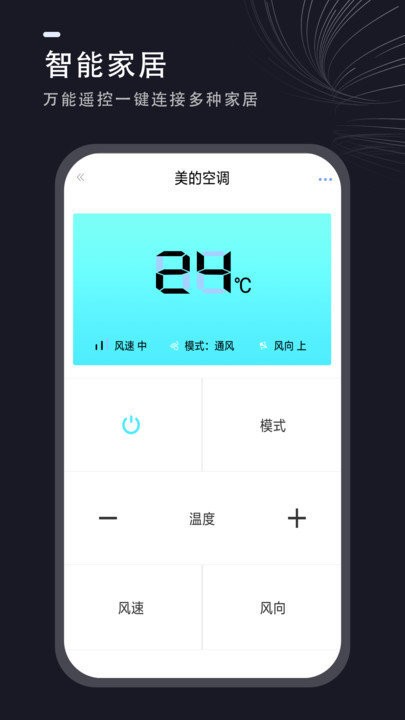 通用遥控器4