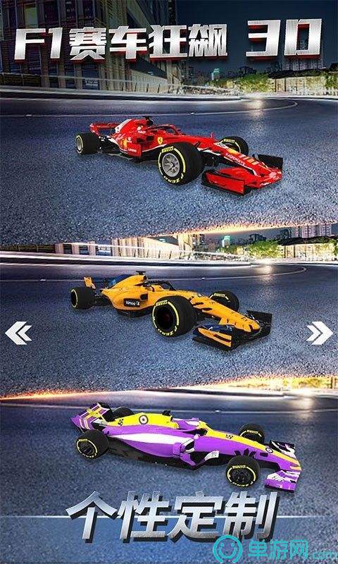 F1赛车狂飙3D4