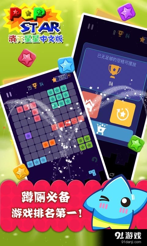 PopStar!消灭星星中文版3