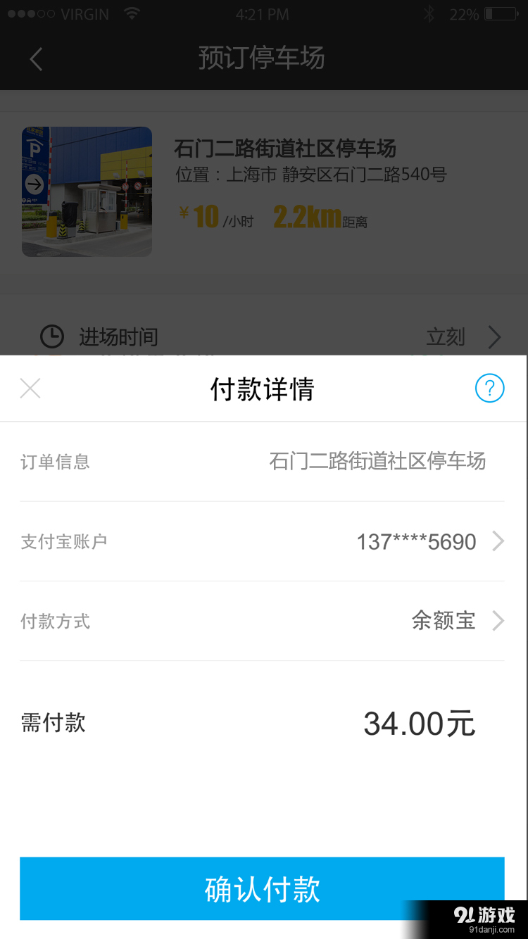 立马订车位5