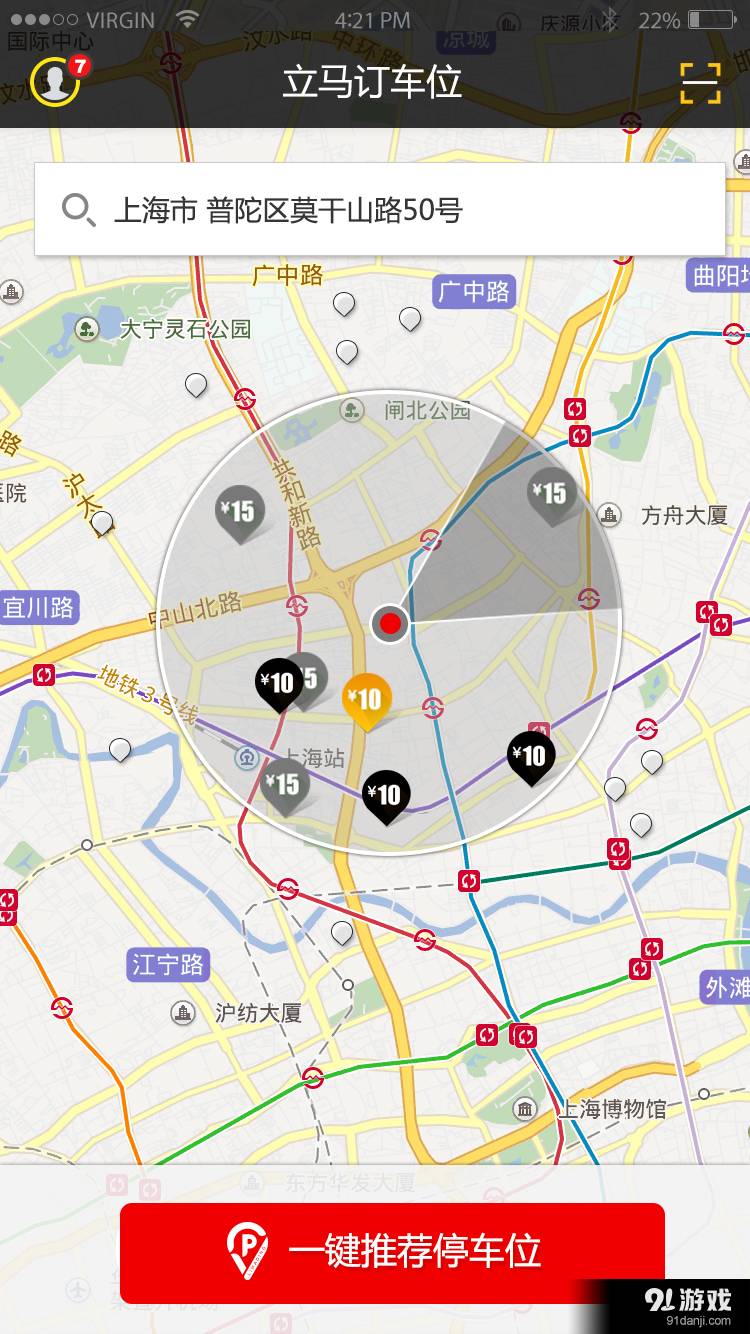 立马订车位1