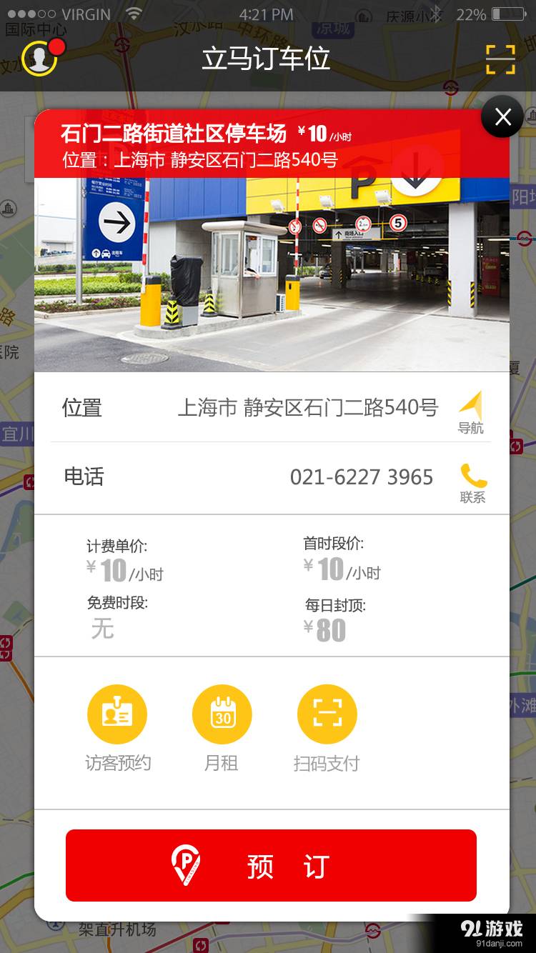 立马订车位2