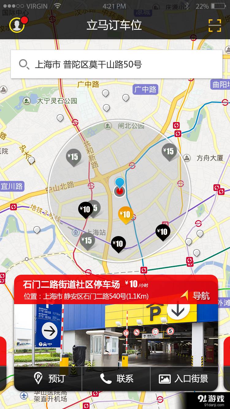 立马订车位3
