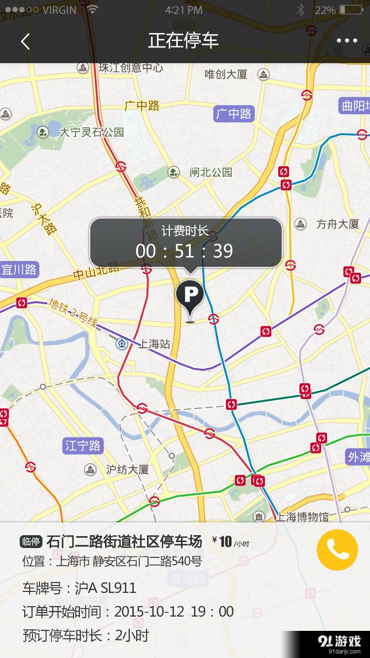 立马订车位4