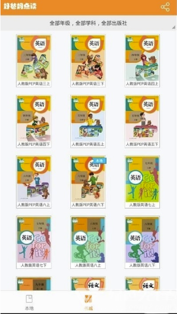 好爸妈点读(自由点读工具系列)V3.9.9 安卓正式版1