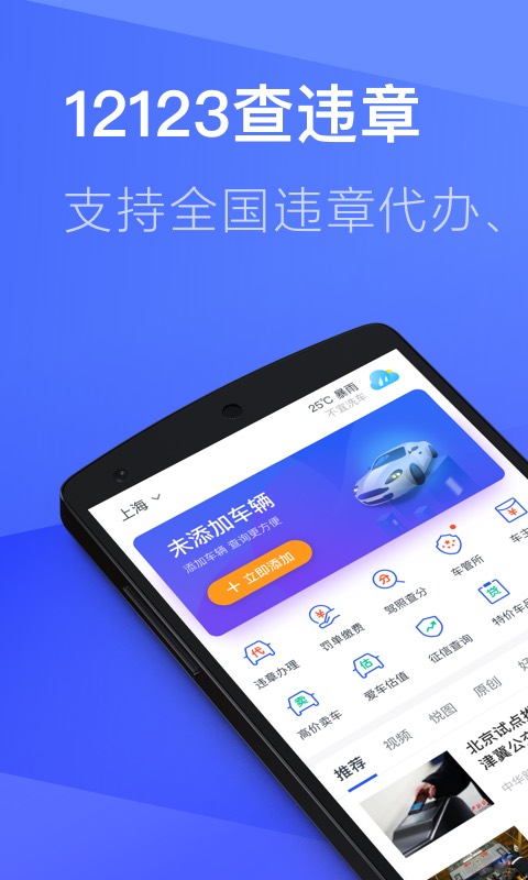 12123查违章1