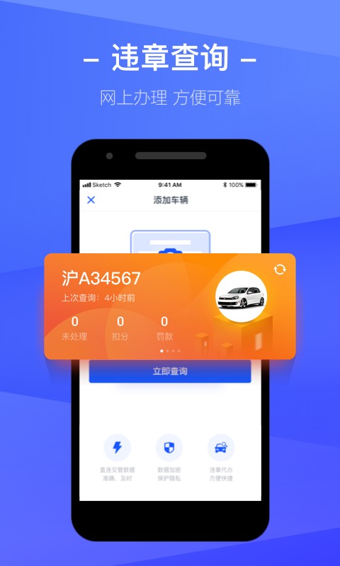 12123查违章3