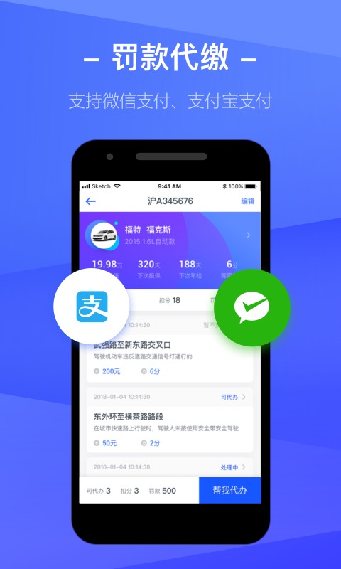 12123查违章4