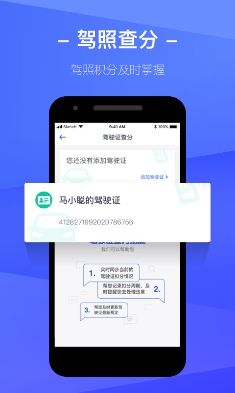 12123查违章5