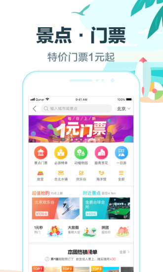 去哪儿旅行 V8.8.6 安卓版4