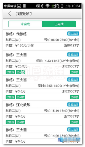 掌上驾培学员版手机版(手机学车软件)V5.2 免费版1