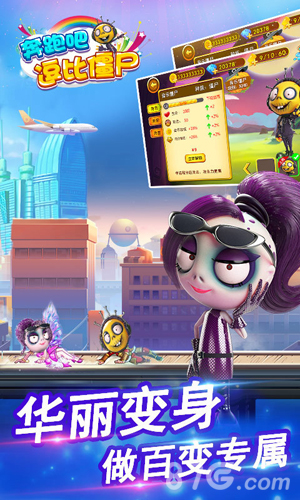 奔跑吧逗比僵尸3