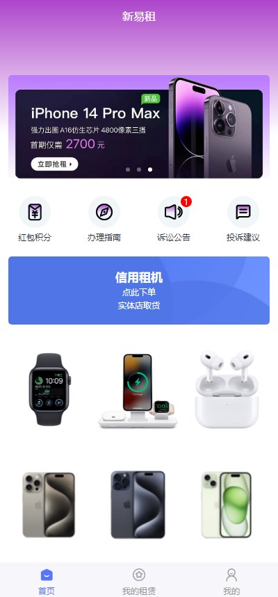 新易租1