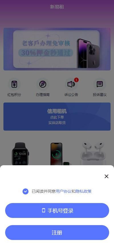 新易租4