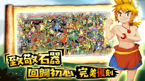 石器新时代2