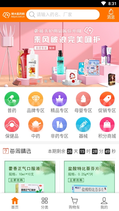 博大医药网系统3