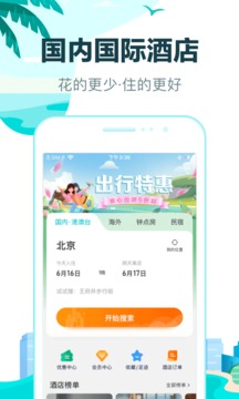 去哪儿旅行最新版1