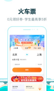 去哪儿旅行最新版3
