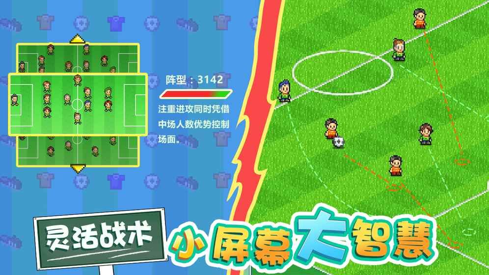 开罗冠军足球物语22