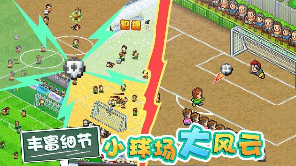 开罗冠军足球物语23