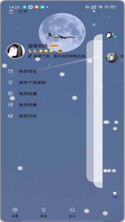 QQ飞空主题美化包安卓版1